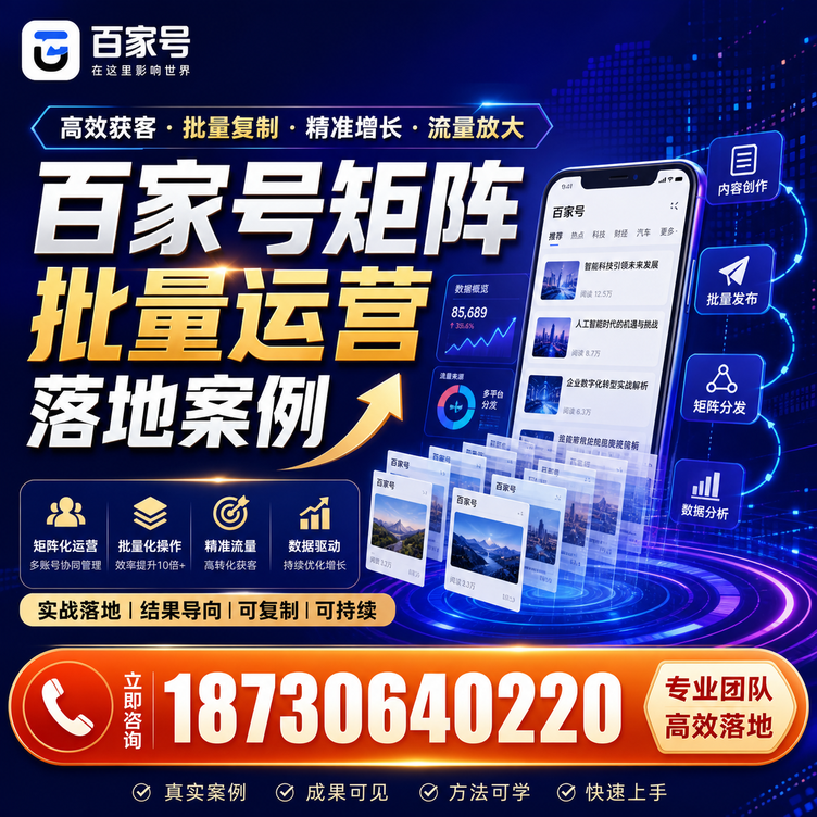 咸宁百家号百账号矩阵自动化批量发布落地成功