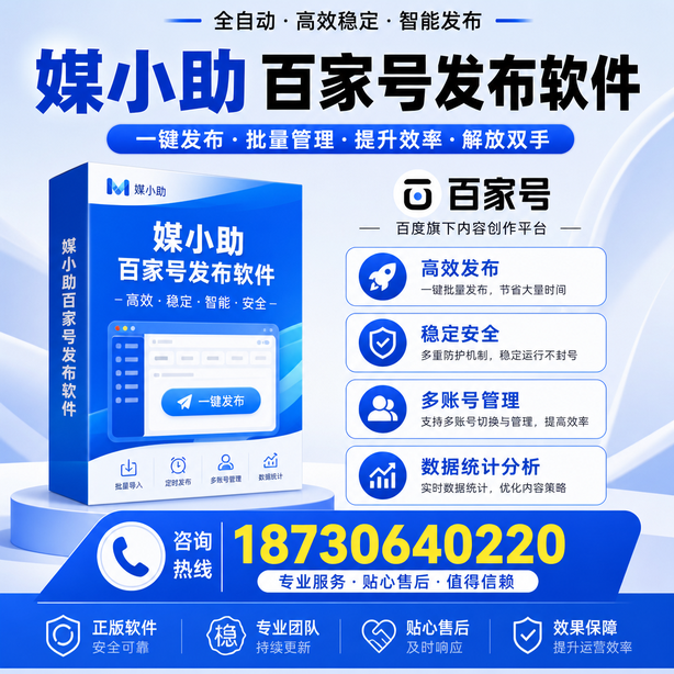 咸宁百家号批量发布软件
