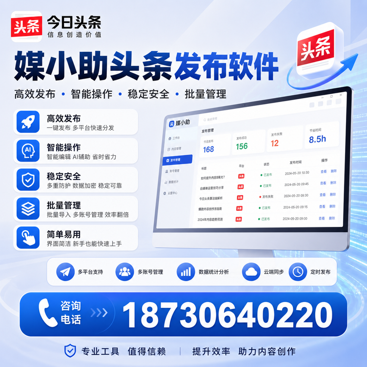 咸宁今日头条批量发布软件