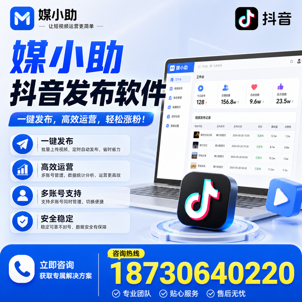 咸宁媒小助抖音快手批量发布软件