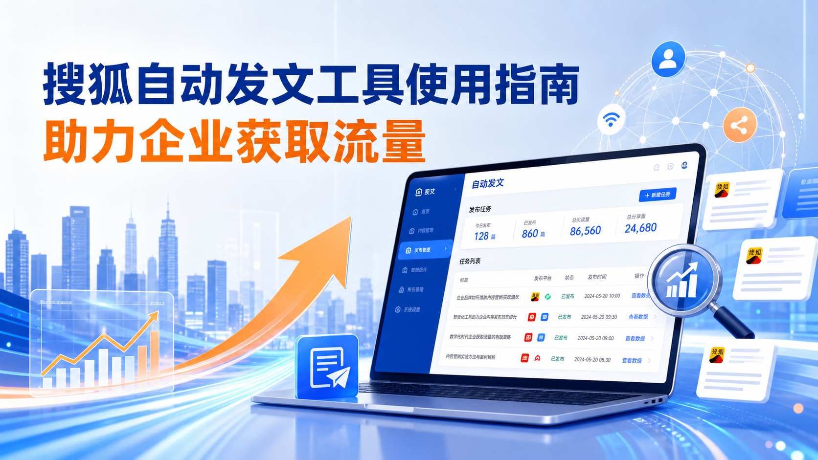 搜狐自动发文工具的使用指南：助力咸宁企业获取流量