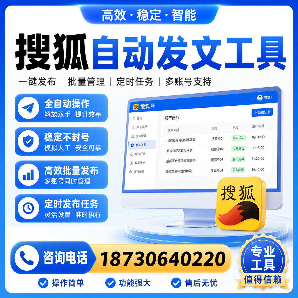 搜狐自动发文工具与其他工具对比：哪种更适合咸宁企业？