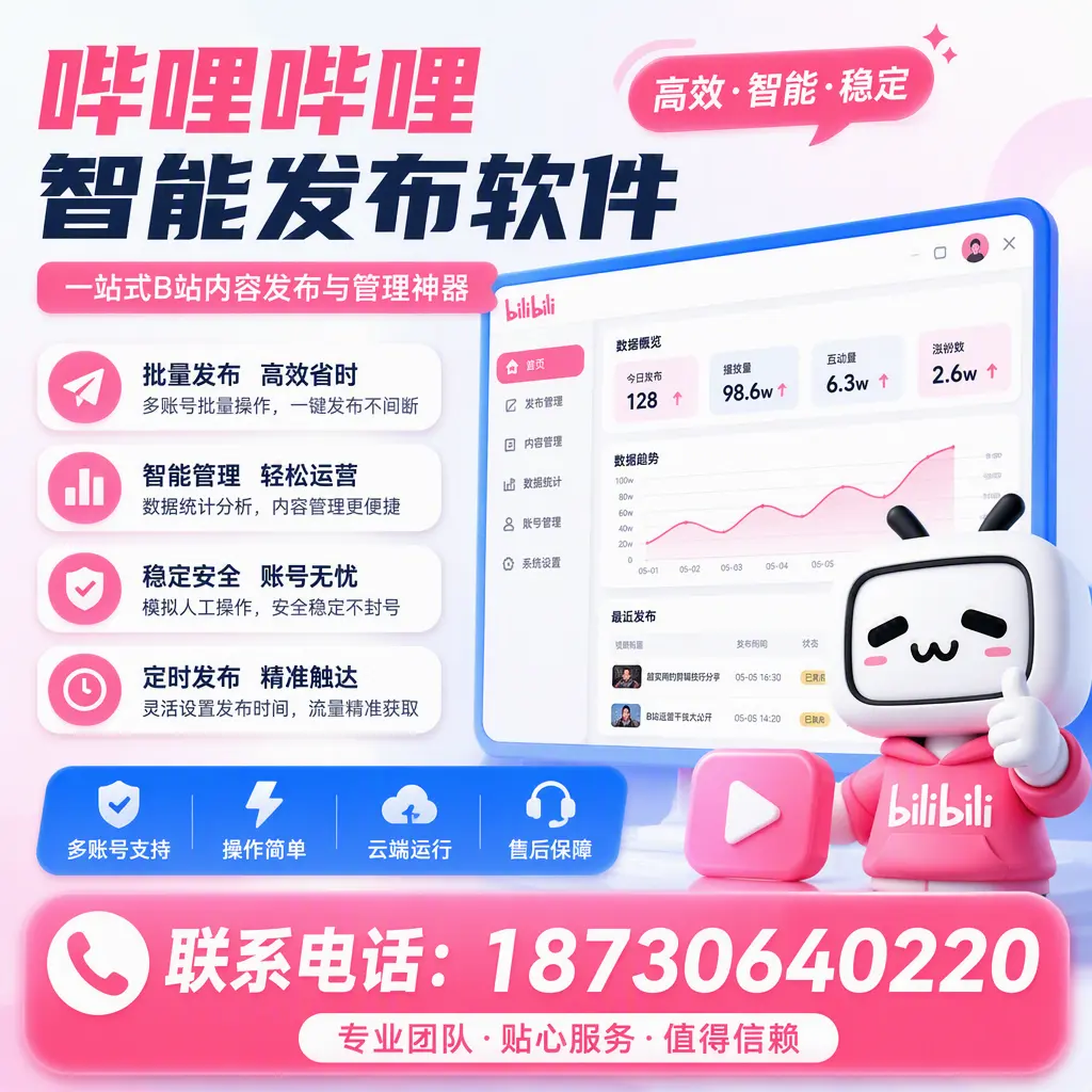 如何优化哔哩哔哩智能发布软件设置？咸宁 用户的实用技巧