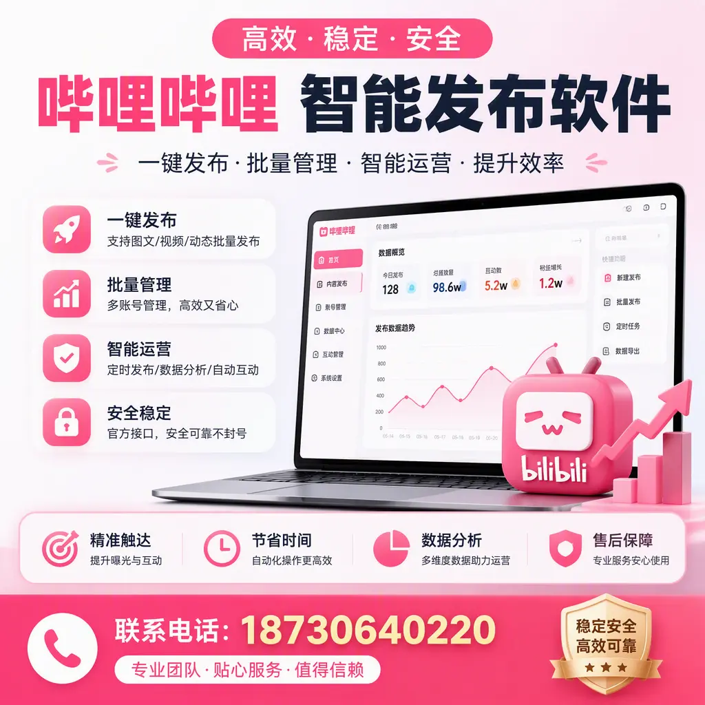 如何优化哔哩哔哩智能发布软件设置?咸宁 用户的实用技巧