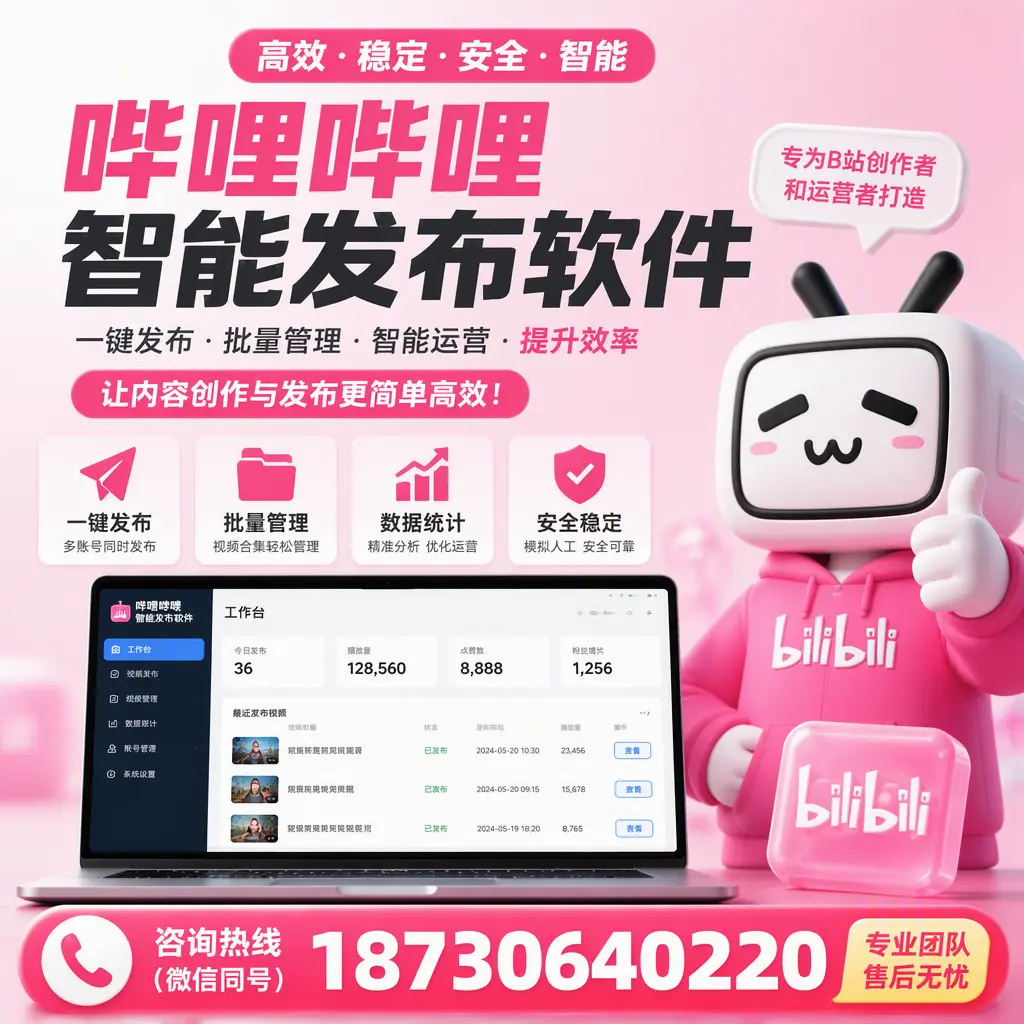 哔哩哔哩智能发布软件的用户反馈与案例分析在 咸宁