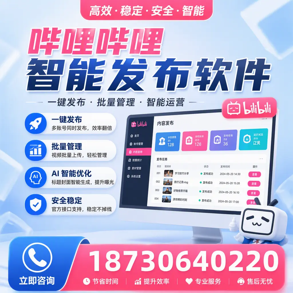 哔哩哔哩智能发布软件与竞争产品对比：在 咸宁 的选择