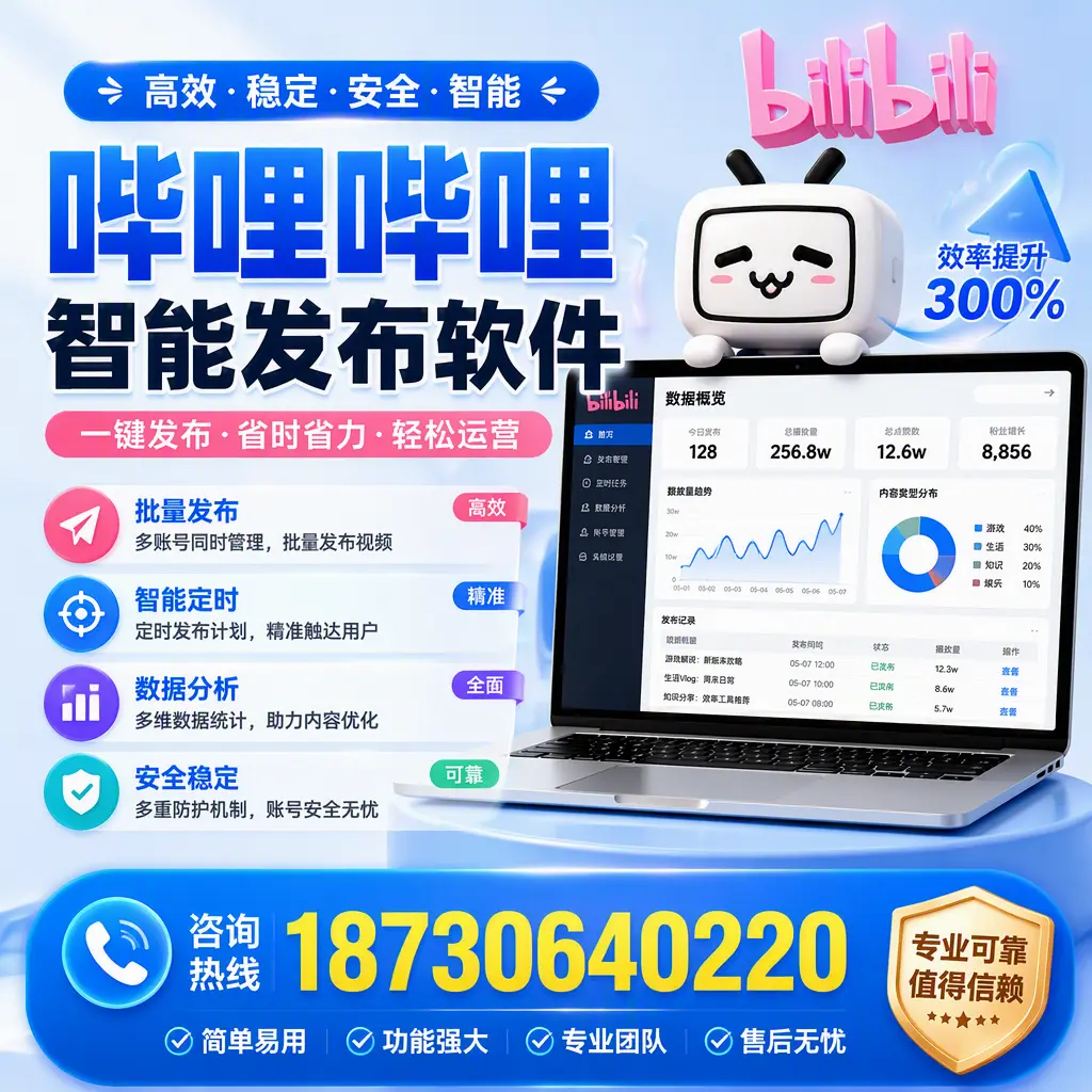 在 咸宁 使用哔哩哔哩智能发布软件时需避免的五个误区
