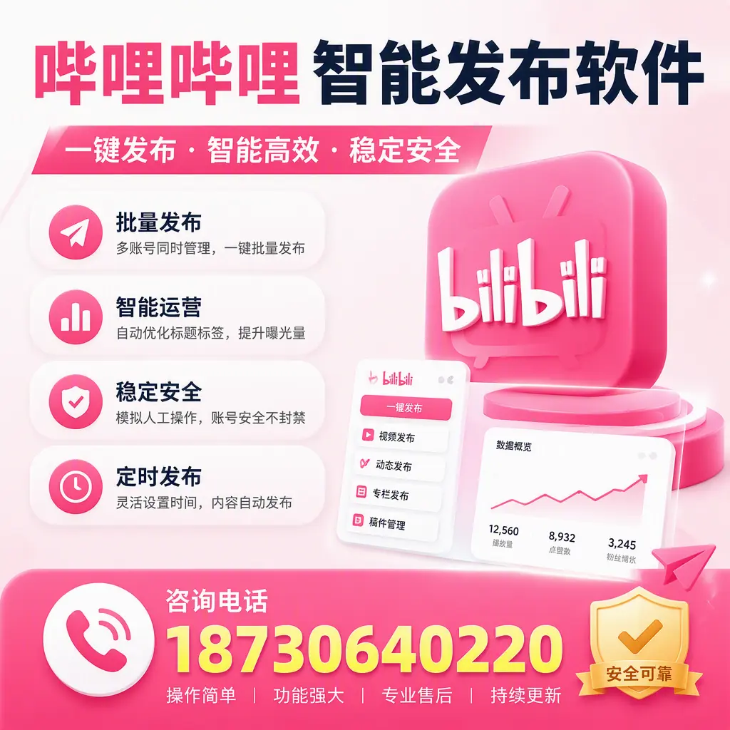 在 咸宁 使用哔哩哔哩智能发布软件时需避免的五个误区