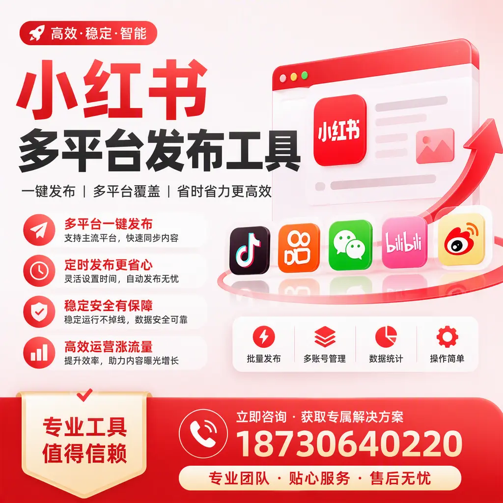 在 咸宁 小红书多平台发布工具的市场前景分析
