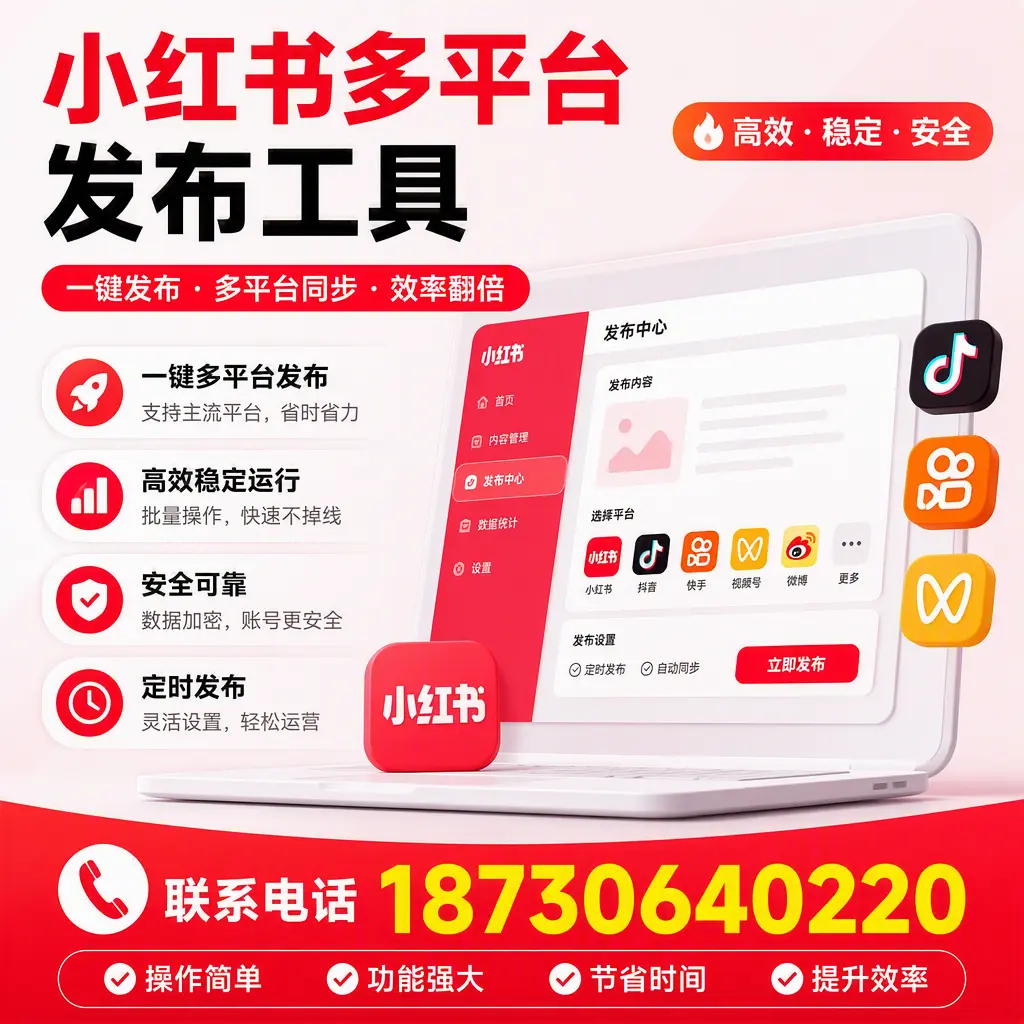在 咸宁 小红书多平台发布工具的市场前景分析